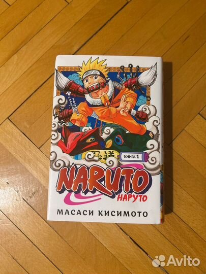 Наруто 1 часть