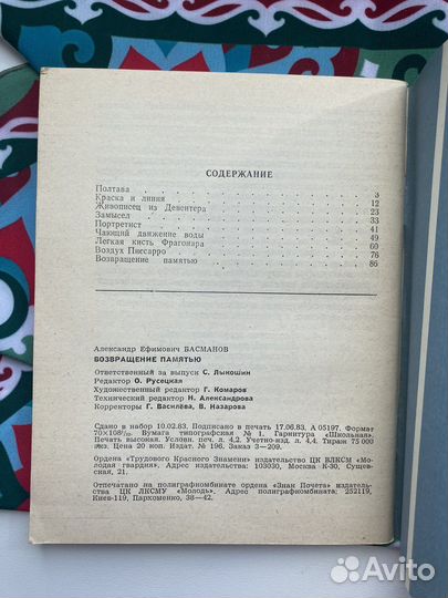 Возвращение памятью / Александр Басманов