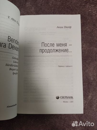 Книга Акин Онгор 