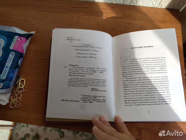 Книга Иван Бунин. Стихотворения и переводы