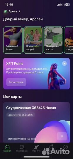 Клубная карта x fit
