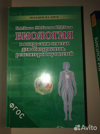 Егэ по биологии