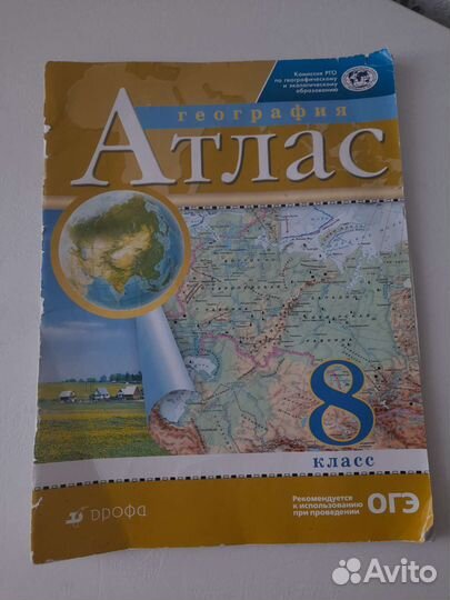 Атласы по географии 7,8,9 класс