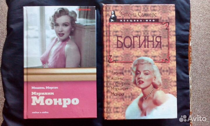2-Книги о Мерилин Монро-Одним лотом