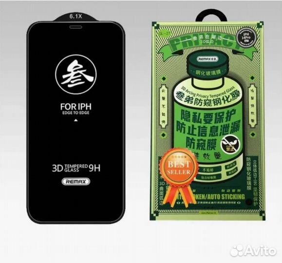 Стекло Remax антишпион iPhone 14 Pro Max