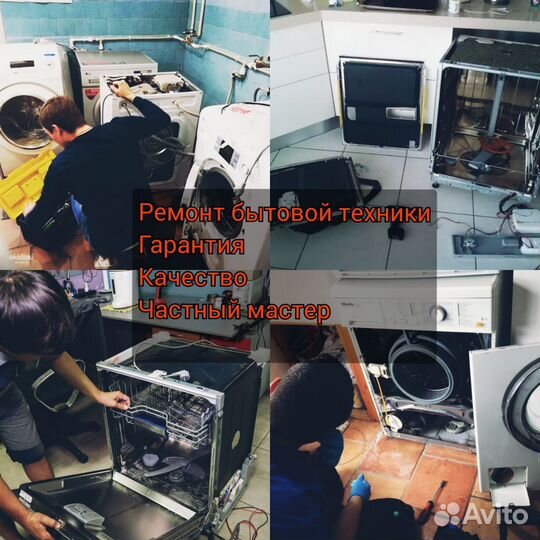 Ремонт холодильников,стиральных машин и пмм