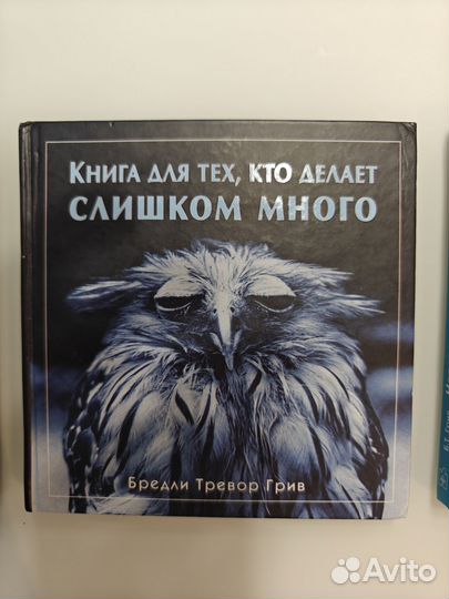 Книги Бредли Тревора Грива