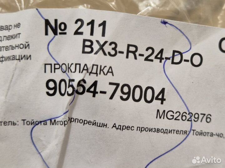 Шайба Toyota Camry V40
