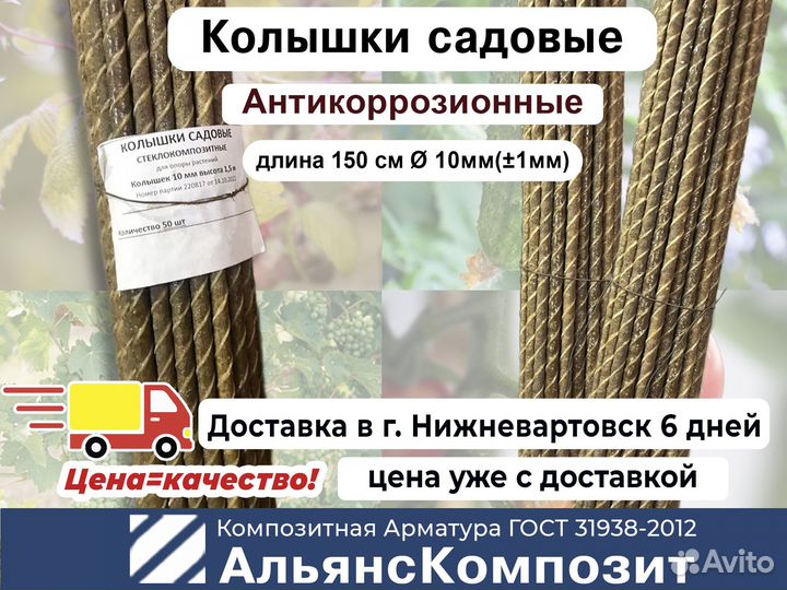 Колышки для помидоров, растений 1,5 м