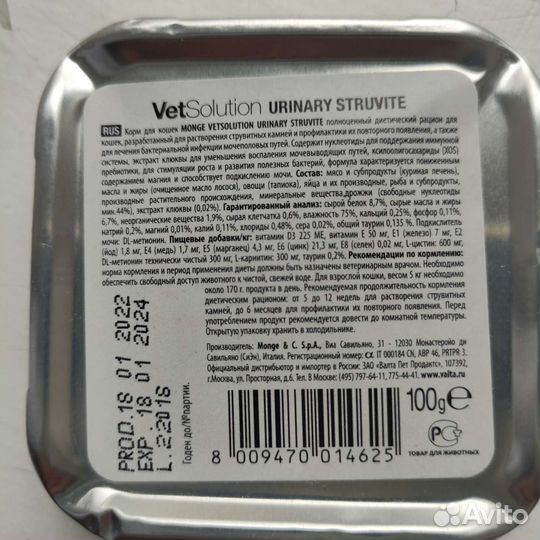 Vet Solution urinary struvite monge