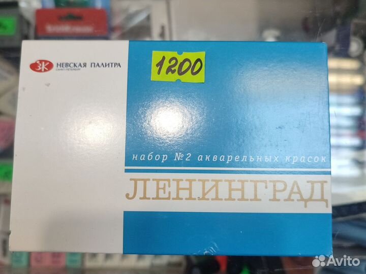 Набор 2 акварельных красок Ленинград