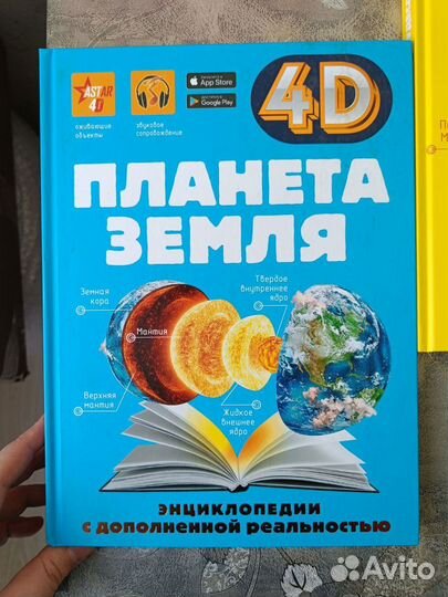 Книги Энциклопедии с доп реальностью 3Д- 4Д аст