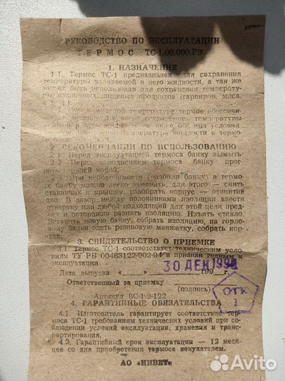 Термос для еды СССР