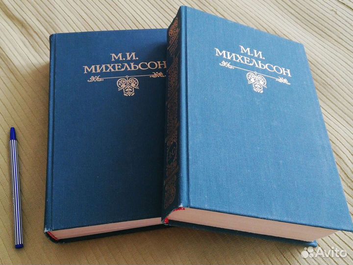 Михельсон М. И. Русская мысль и речь