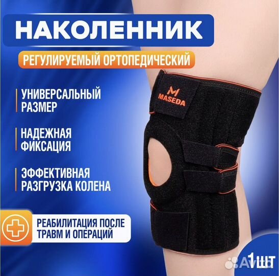 Наколенник ортопедический, бандаж на колено