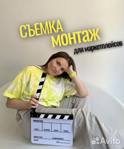 Монтаж и съемка видео для Wildberries/ozon