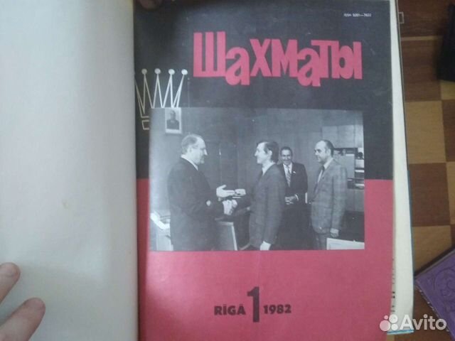 Шахматы (Рига) за 80;82;84;85 годы