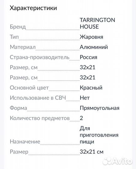 Жаровня Tarrington House новая