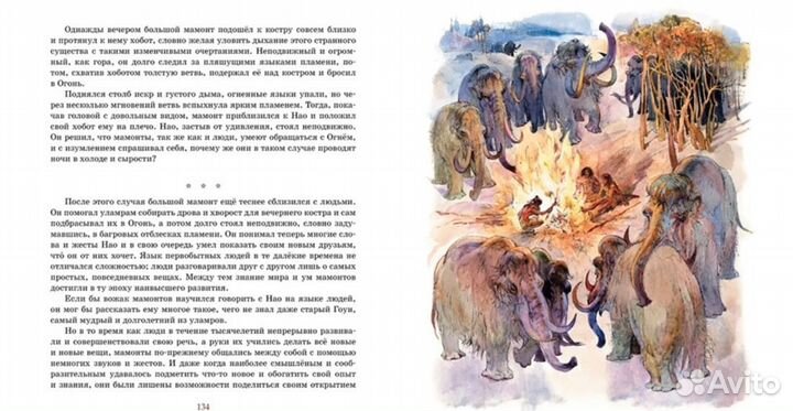 Борьба за огонь. Жозеф Рони Старший