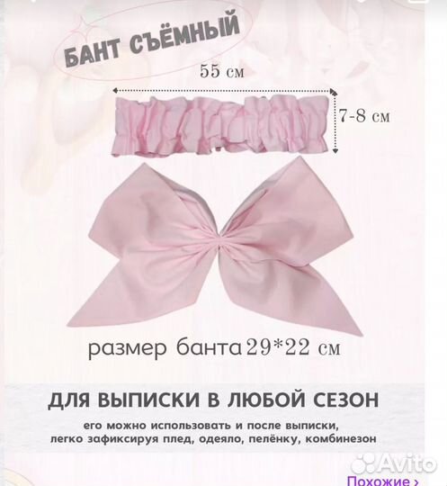 Бант на выписку