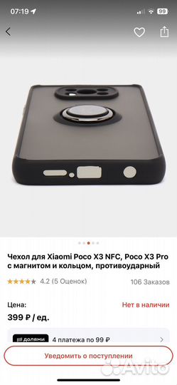 Чехол на Poco x3