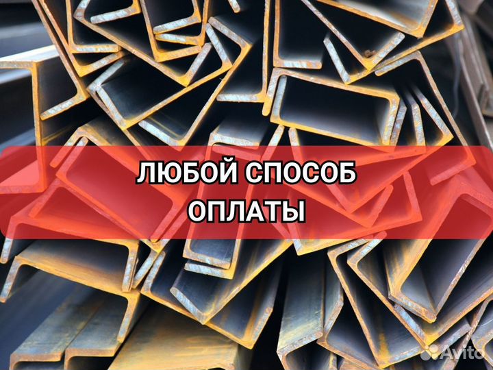 Швеллер 12