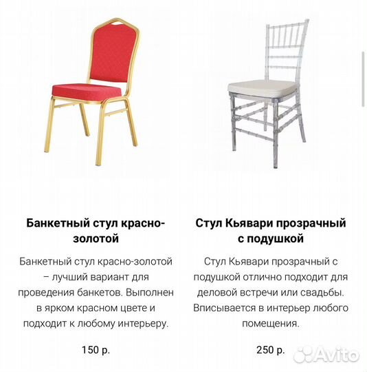 Аренда стульев, подушек и чехлов