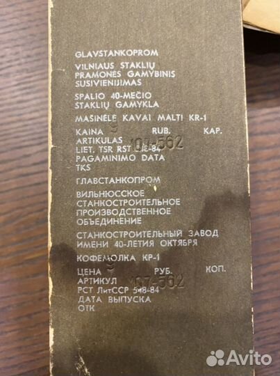 Мельница для кофе