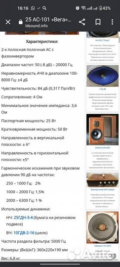 Вега 25 ас 101