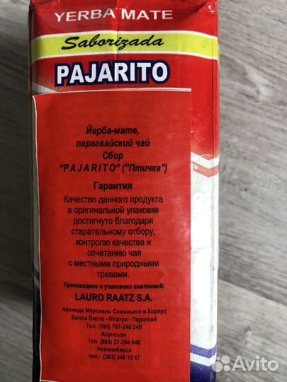 Чай мате
