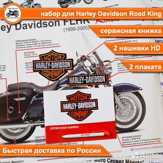 Harley Davidson Road King подарочный набор