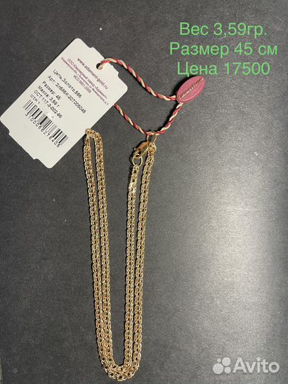 Золотая цепь 585 пробы