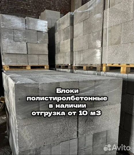 Полистеролбетонные блоки