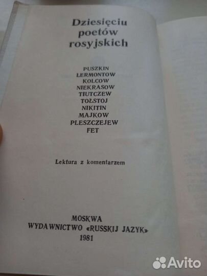 Книга Десять русских поэтов