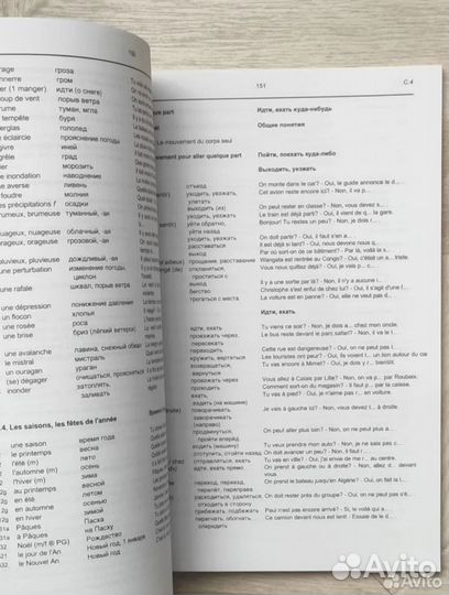 Lexique Thematique/Grammaireet Lexique французский