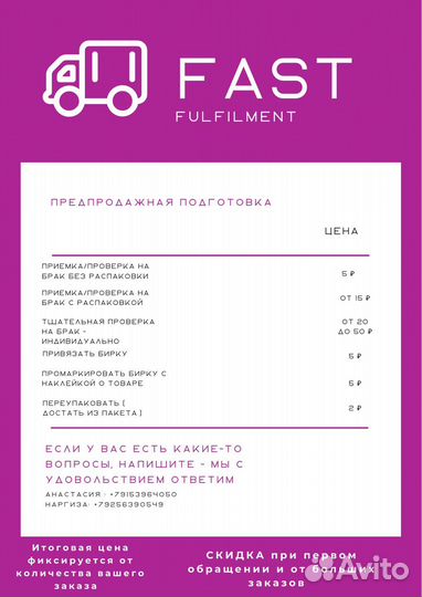 Фулфилмент для маркетплейсов