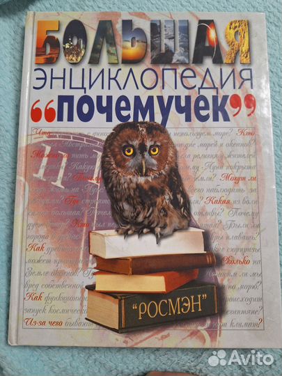 Энциклопедии детские. Энциклопедия почемучек