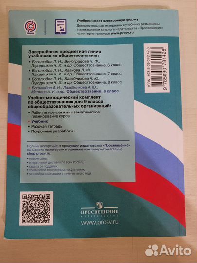 Обществознание 9 класс боголюбов