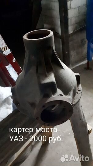 Картер моста УАЗ