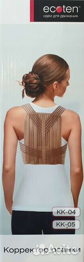 Корректор осанки для взрослых