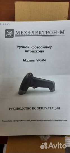 Сканер штрих кода 2D