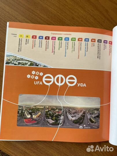 Книга Уфа