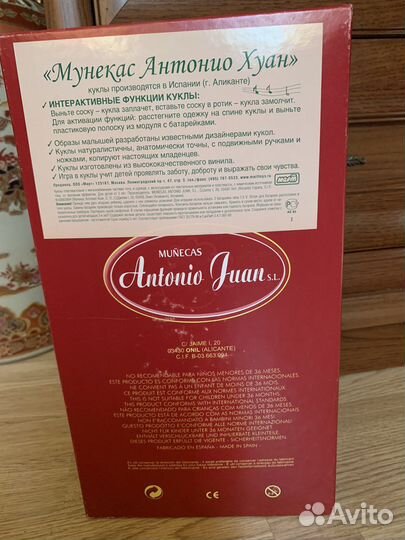 Кукла пупс «Мунекас Антонио Хуан» Испания