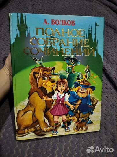 Волков. Волшебник изумрудного города. 6 книг в 1