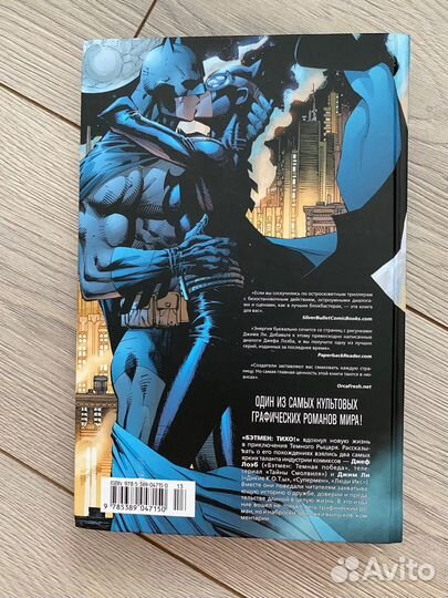 Бэтмен Тихо комикс