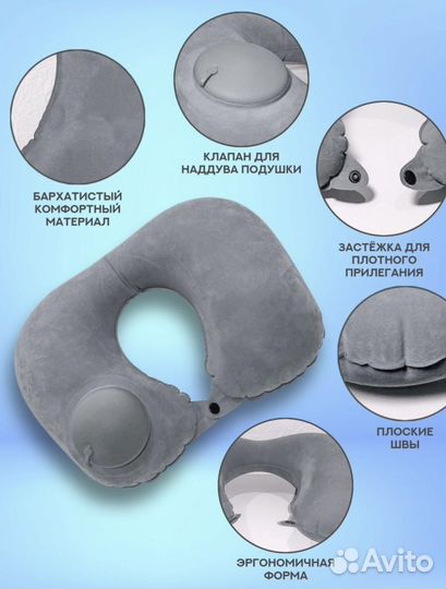 Подушка надувная в самолет