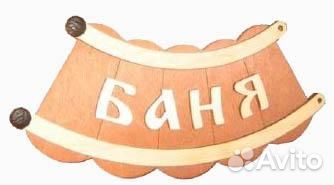 Таблички для бани