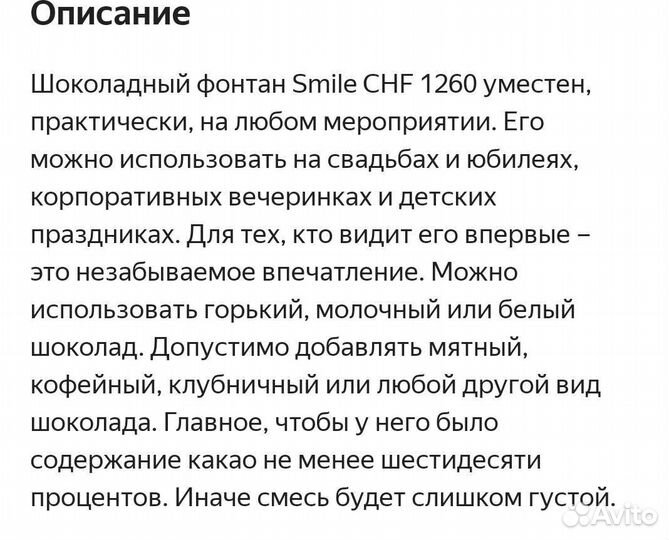 Прибор для приготовления расплавленного шоколада