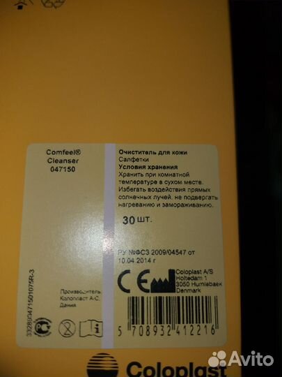 Очиститель для кожи колопласт салфетки