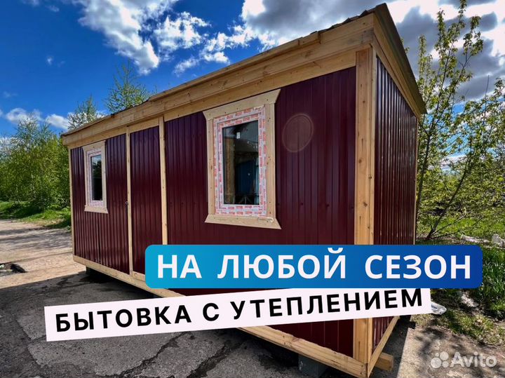 Бытовка распашонка